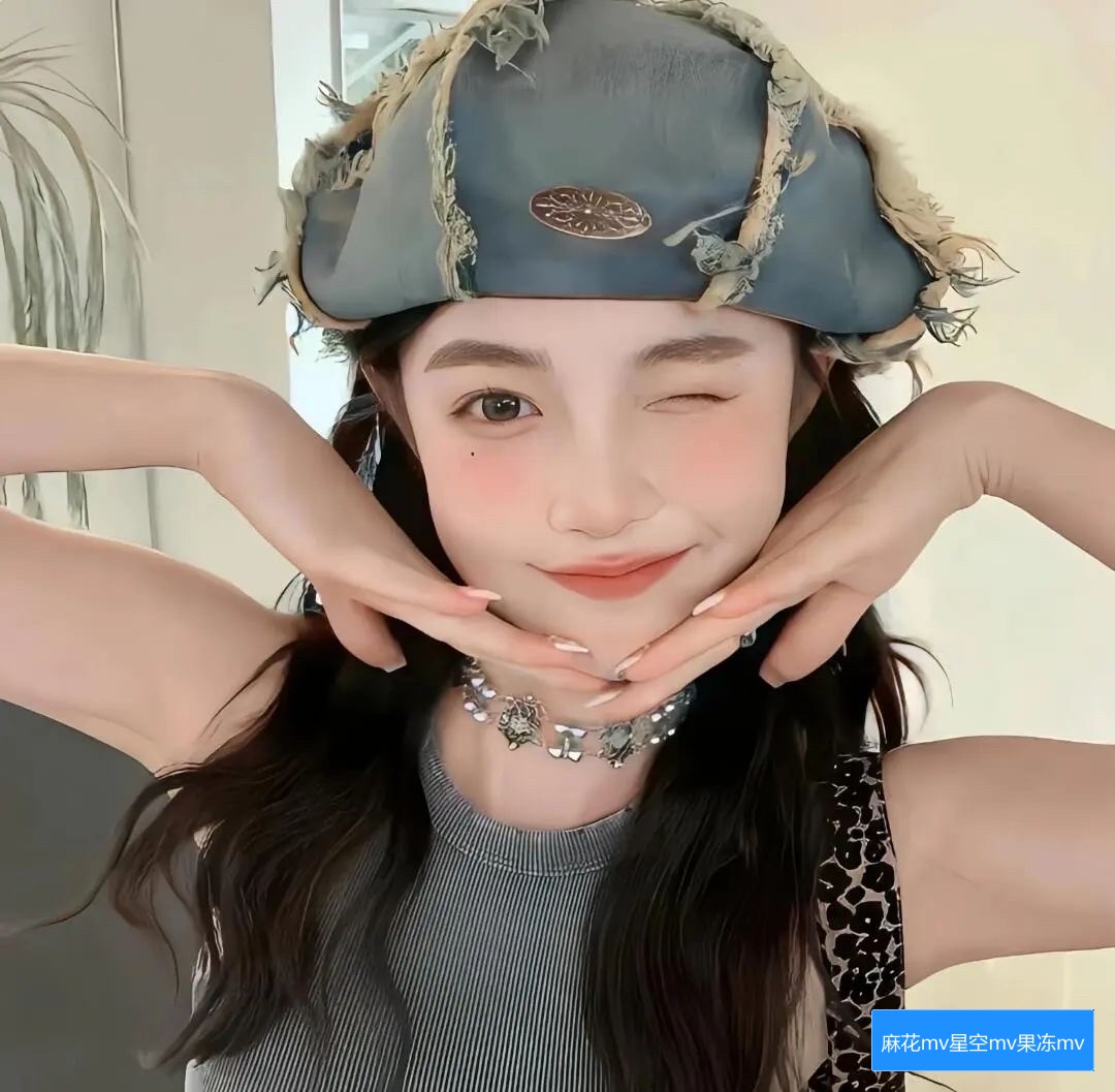 麻花MV、星光MV和天美MV有什么区别，蓝莓视频观看体验如何